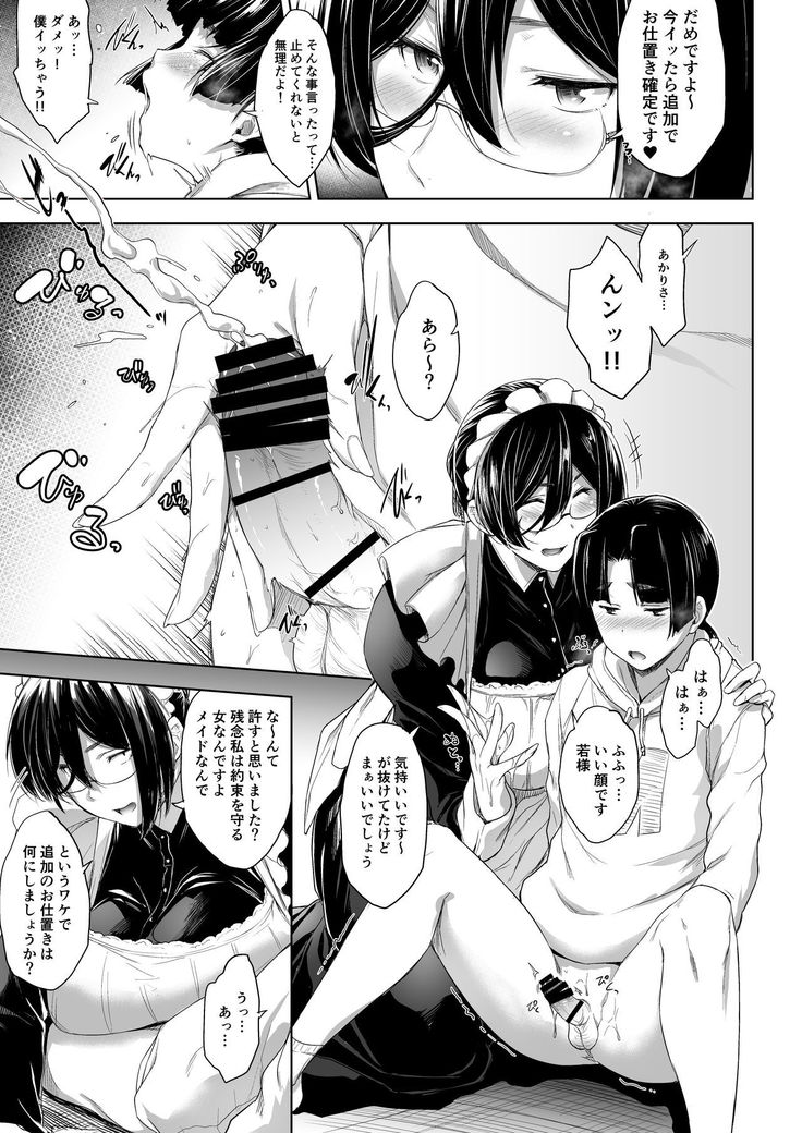 Maid Kanojo to Toshishita Kareshi