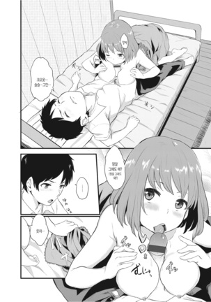 Oboreru Hakuchuumu Page #203