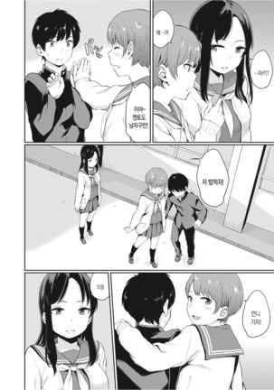 Oboreru Hakuchuumu Page #155