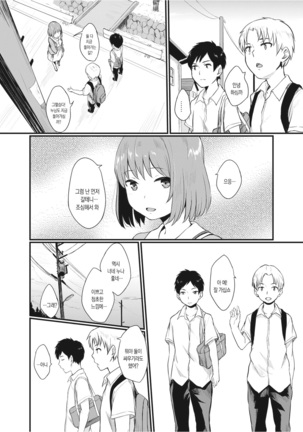 Oboreru Hakuchuumu Page #199