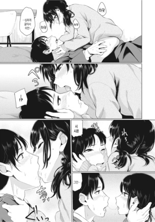 Oboreru Hakuchuumu Page #16