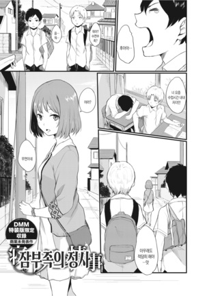 Oboreru Hakuchuumu Page #198