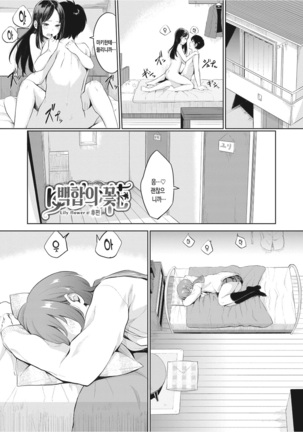 Oboreru Hakuchuumu Page #170