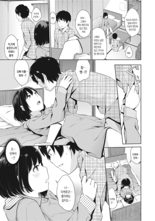 Oboreru Hakuchuumu Page #90