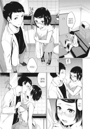 Oboreru Hakuchuumu Page #118