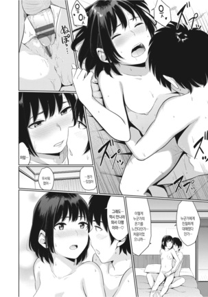 Oboreru Hakuchuumu Page #103
