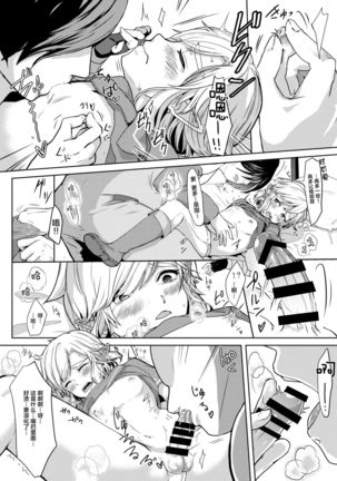 Mayonaka no Yuusha no Midarana Kenshin Page #9