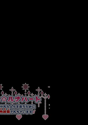 Mahou Shoujo Magical ★ Luna Heart ~Seiyoku ni Toritsukareta Hitobito o Sukuu Tame ni Doppuri Chitsunai Shasei Sarechaimasu~ Page #582