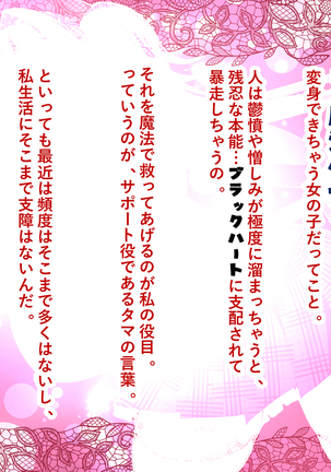 Mahou Shoujo Magical ★ Luna Heart ~Seiyoku ni Toritsukareta Hitobito o Sukuu Tame ni Doppuri Chitsunai Shasei Sarechaimasu~ Page #5