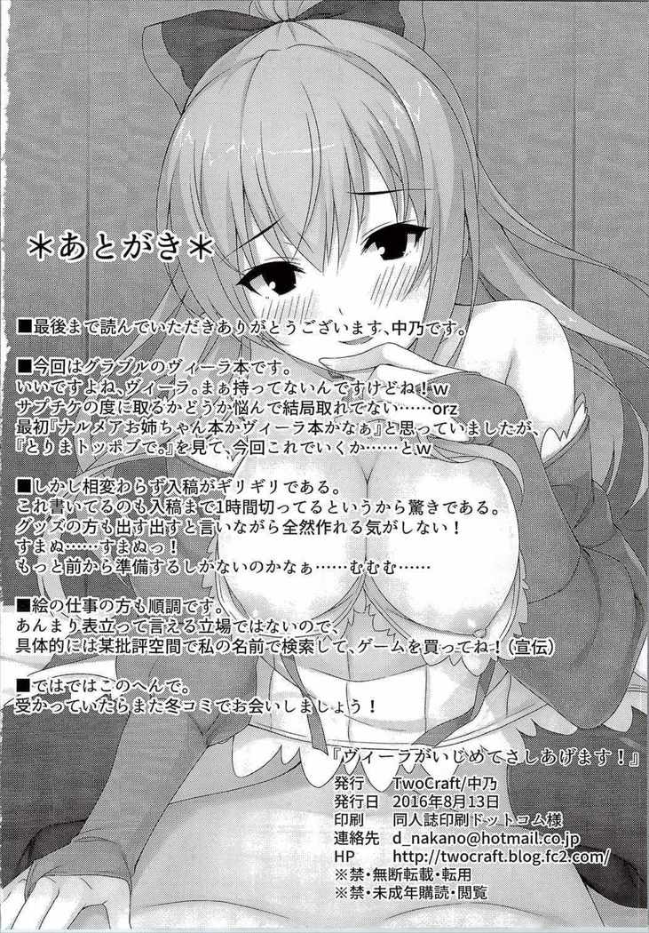 Vira ga Ijimete Sashiagemasu!