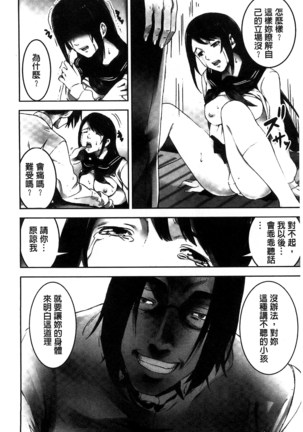 Oshioki no Jikan | 接受懲罰的時間 Page #11