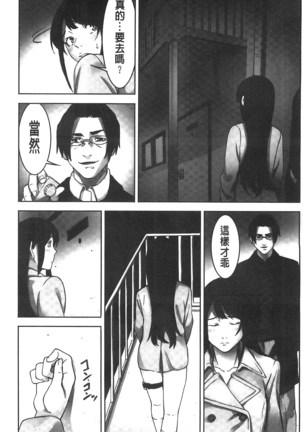 Oshioki no Jikan | 接受懲罰的時間 Page #108