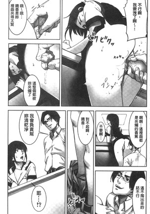 Oshioki no Jikan | 接受懲罰的時間 Page #138