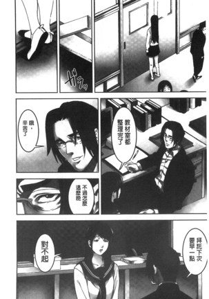 Oshioki no Jikan | 接受懲罰的時間 Page #43
