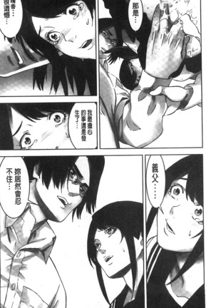 Oshioki no Jikan | 接受懲罰的時間 Page #105