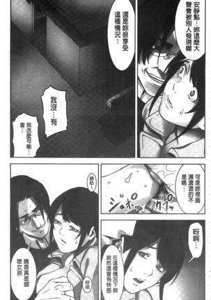 Oshioki no Jikan | 接受懲罰的時間 Page #120