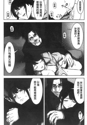 Oshioki no Jikan | 接受懲罰的時間 Page #122