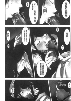 Oshioki no Jikan | 接受懲罰的時間 Page #49