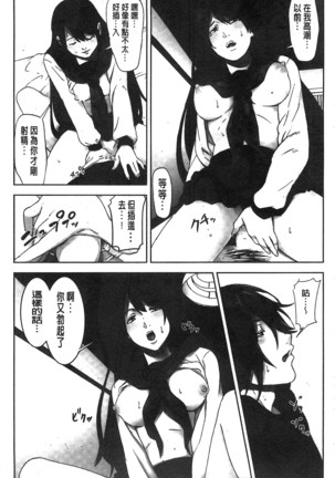 Oshioki no Jikan | 接受懲罰的時間 Page #78