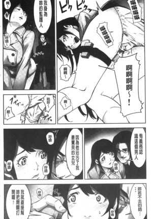 Oshioki no Jikan | 接受懲罰的時間 Page #107
