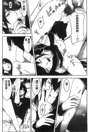 Oshioki no Jikan | 接受懲罰的時間 Page #77