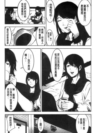 Oshioki no Jikan | 接受懲罰的時間 Page #82