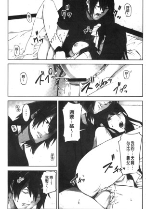 Oshioki no Jikan | 接受懲罰的時間 Page #76