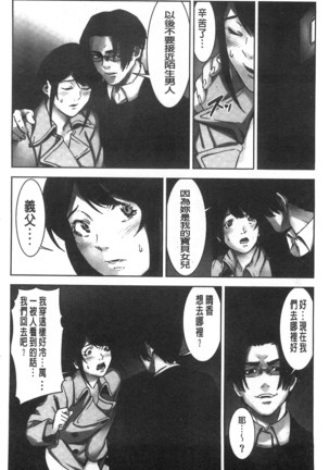 Oshioki no Jikan | 接受懲罰的時間 Page #113