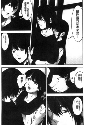 Oshioki no Jikan | 接受懲罰的時間 Page #73