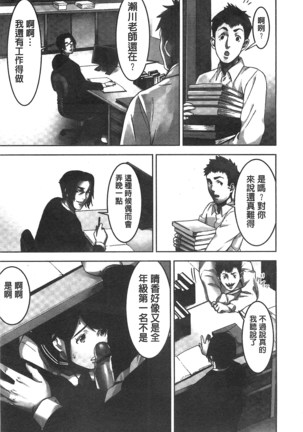 Oshioki no Jikan | 接受懲罰的時間 Page #46