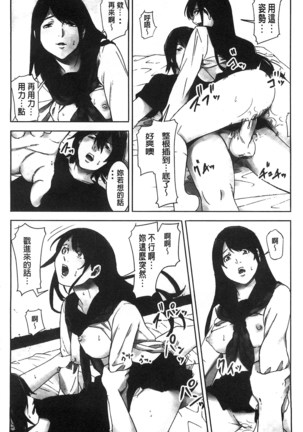 Oshioki no Jikan | 接受懲罰的時間 Page #79