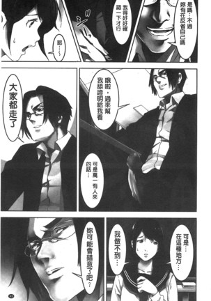 Oshioki no Jikan | 接受懲罰的時間 Page #44