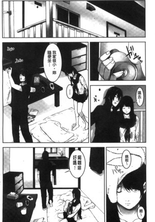 Oshioki no Jikan | 接受懲罰的時間 Page #71