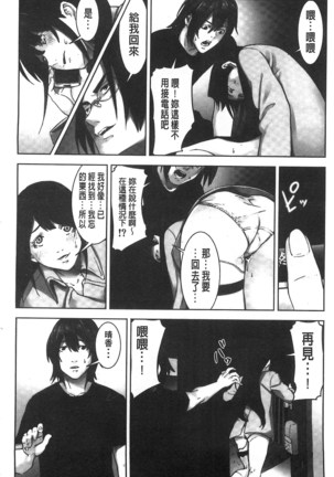 Oshioki no Jikan | 接受懲罰的時間 Page #111