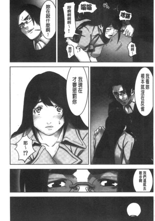 Oshioki no Jikan | 接受懲罰的時間 Page #114