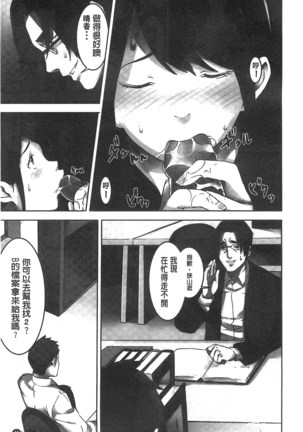 Oshioki no Jikan | 接受懲罰的時間 Page #50