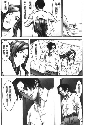Oshioki no Jikan | 接受懲罰的時間 Page #99