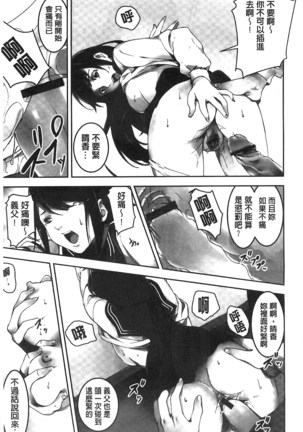 Oshioki no Jikan | 接受懲罰的時間 Page #14