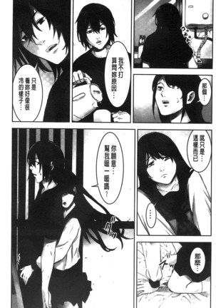 Oshioki no Jikan | 接受懲罰的時間 Page #72
