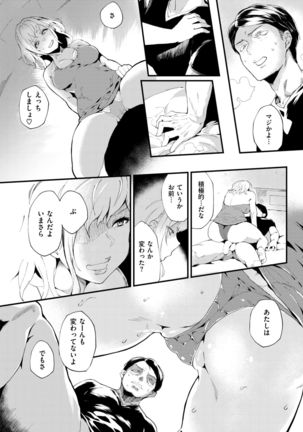 COMIC Shitsurakuten 2017-09 - Page 74