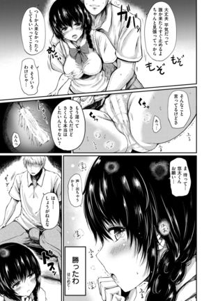 COMIC Shitsurakuten 2017-09 - Page 166