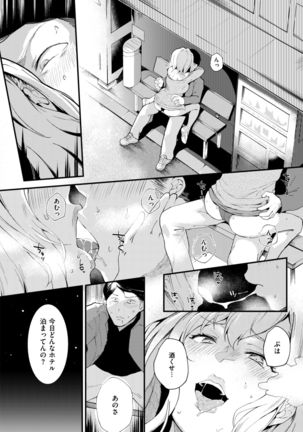 COMIC Shitsurakuten 2017-09 - Page 70