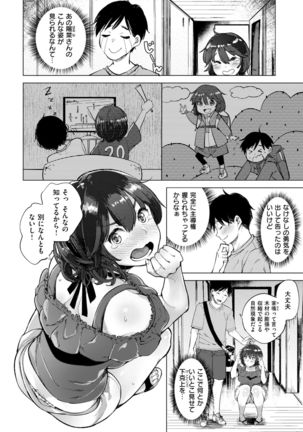 COMIC Shitsurakuten 2017-09 - Page 111