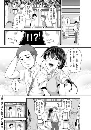 COMIC Shitsurakuten 2017-09 - Page 109