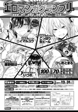 COMIC Shitsurakuten 2017-09 - Page 300