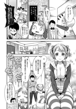 COMIC Shitsurakuten 2017-09 - Page 27