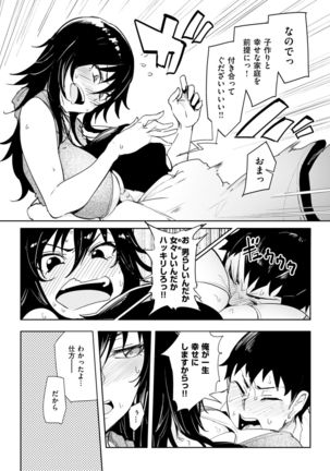 COMIC Shitsurakuten 2017-09 - Page 45