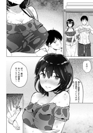 COMIC Shitsurakuten 2017-09 - Page 113