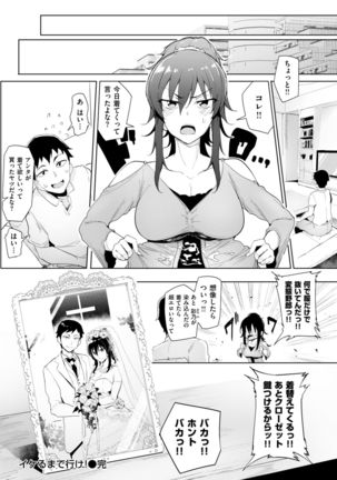 COMIC Shitsurakuten 2017-09 - Page 63