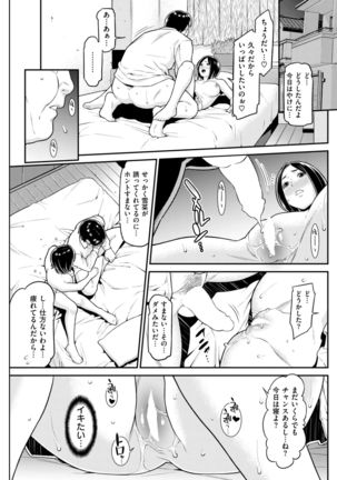 COMIC Shitsurakuten 2017-09 - Page 212
